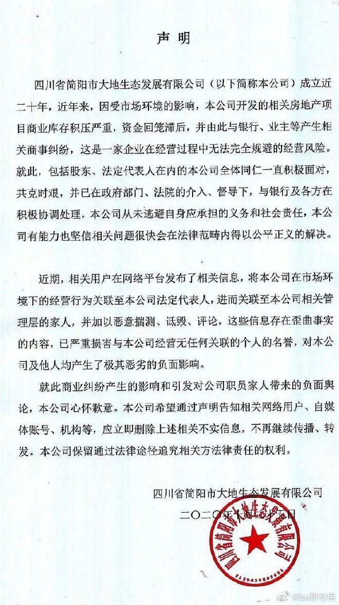 周震南父亲开发小区售房合同存疑是什么情况？预售前土地已被抵押