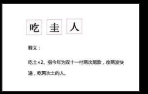 吃圭人是什么梗 朋友圈吃圭人出处含义[多图]图片1