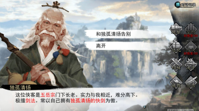 我的侠客独孤清扬情缘怎么做 我的侠客独孤清扬情缘完成介绍