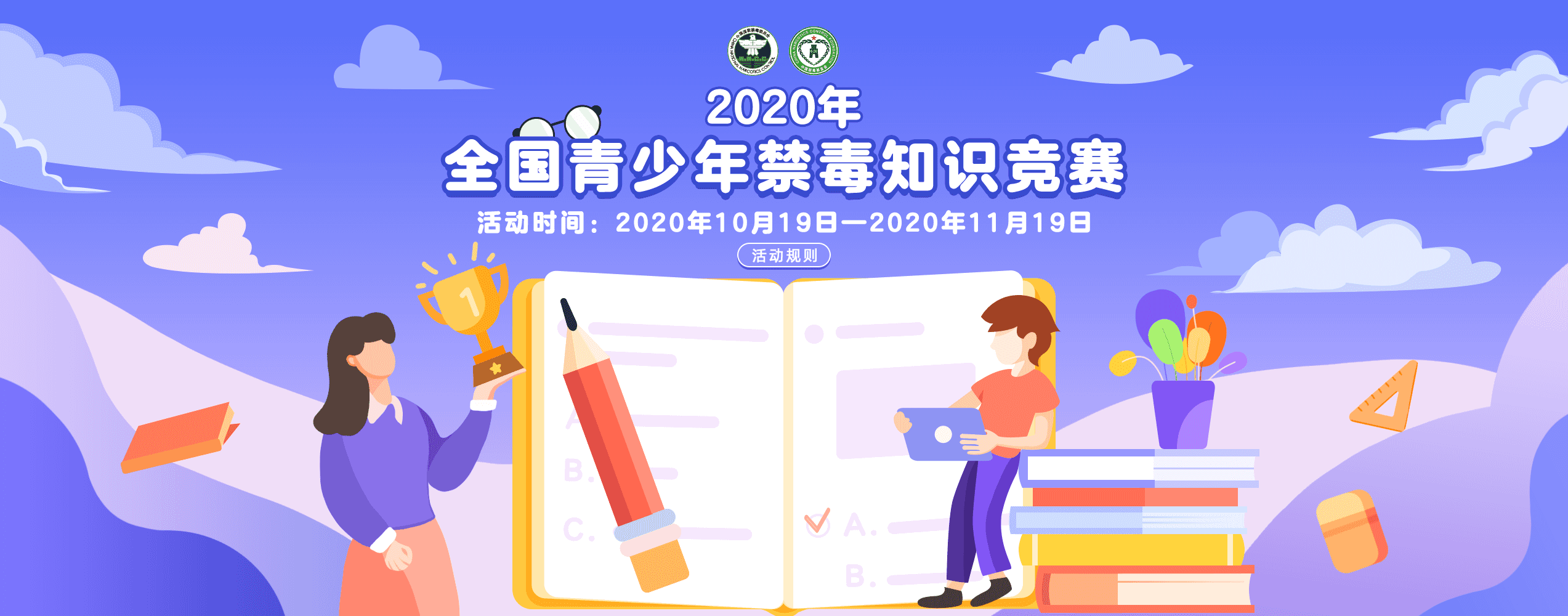 2020年全国青少年禁毒知识竞赛中学组题库 青少年禁毒中学组题库答案大全