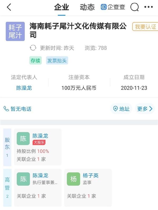 耗子尾汁公司成立是否不讲武德 有人花费100万蹭热度 