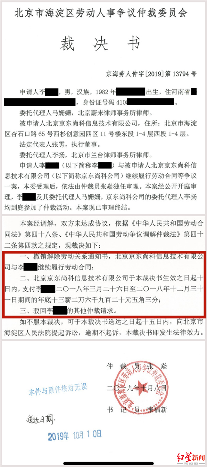 京东单方面辞退P7员工三次败诉怎么回事？员工复岗后再被解聘