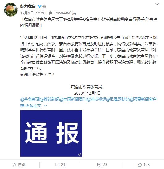 教体局通报老师强迫学生摔手机 事件始末完整经过详情曝光