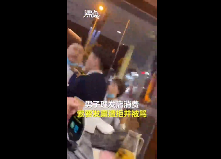 上海男子理发索要发票遭店员怎么回事？店员骂道你剪头都剪不起