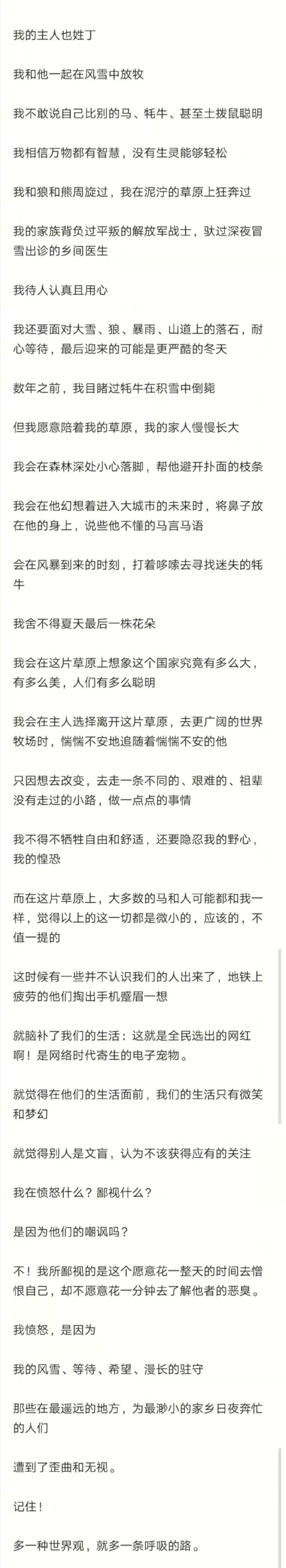 丁真小马珍珠发长文回应质疑怎么回事？部分男性对丁真的态度引热议