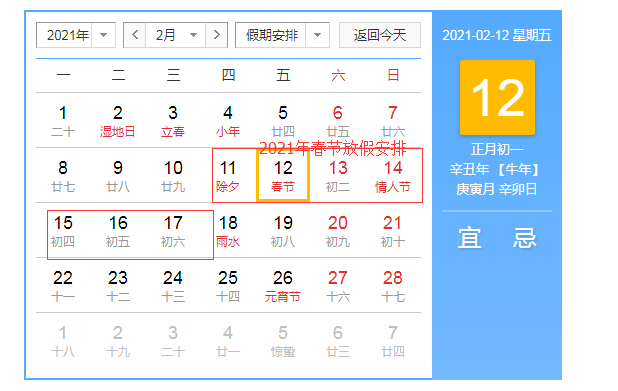 2021年春节是几月几日星期几 2021除夕放假安排几天