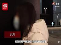 女孩称半年内多次遭上司性骚扰什么情况？事件始末详细经过