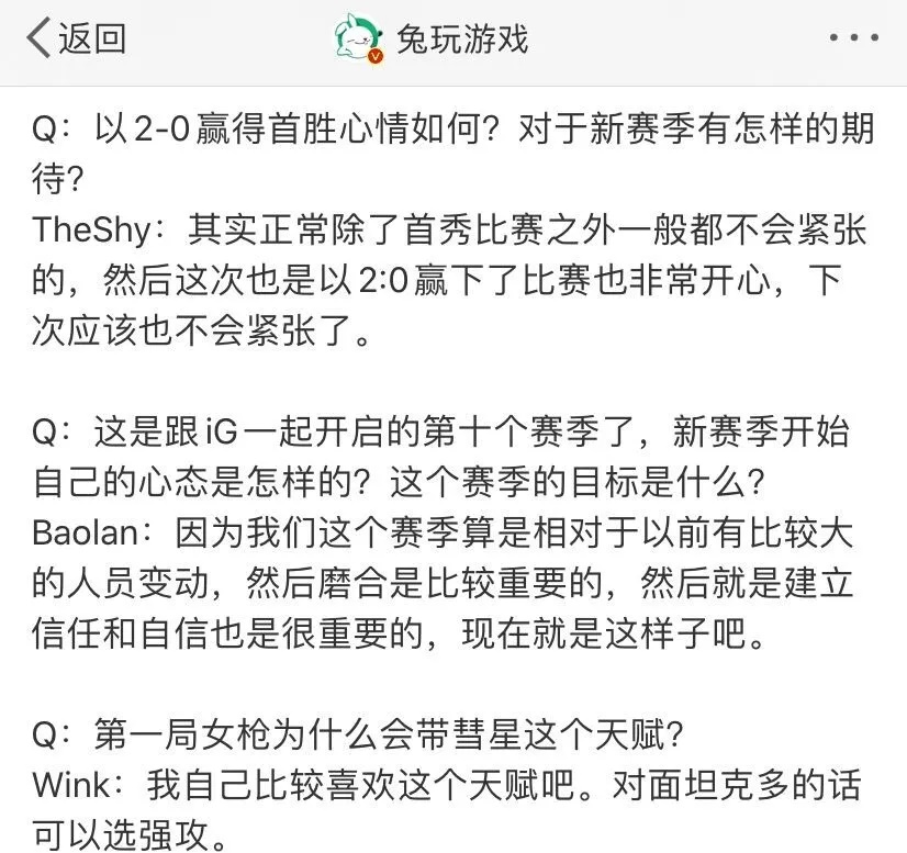 英雄联盟职业联赛IG首胜，TS坦言自己太紧张