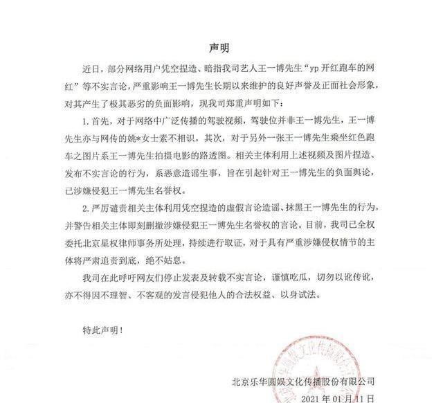 乐华娱乐辟谣王一博约会网红怎么回事？王一博约会网红事件始末详情