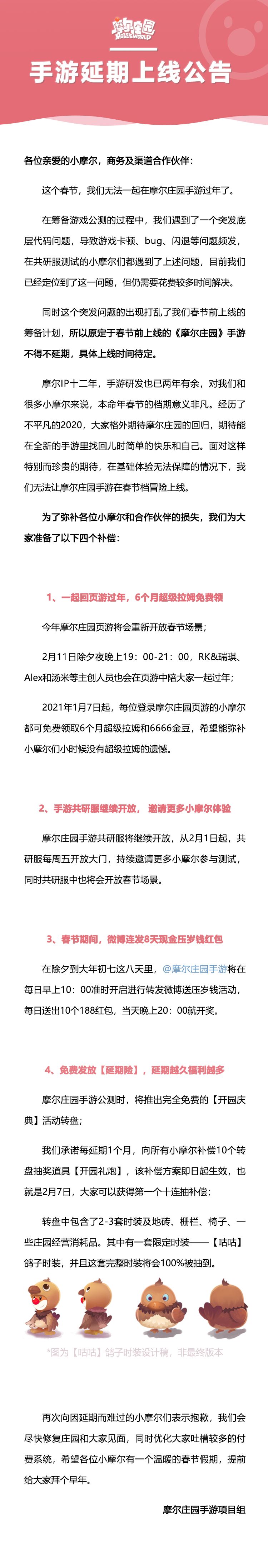 摩尔庄园手游延期上线公告 摩尔庄园手游延期原因介绍