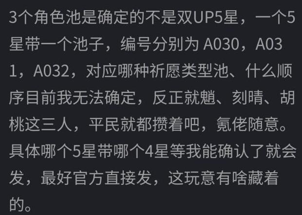 原神：1.3版本2月3号正式上线  3个UP池曝光新式超强