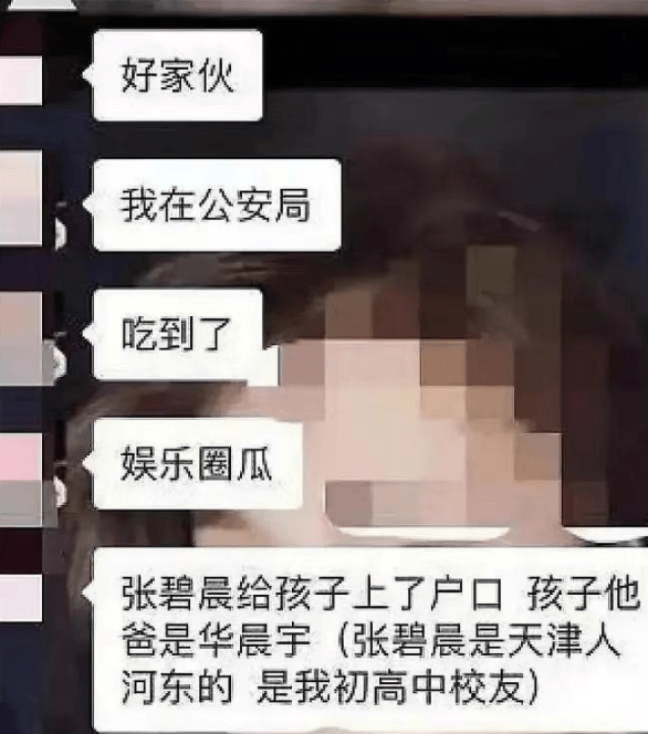 网传华晨宇张碧晨被曝生子 华晨宇后援会堂哥皆出面澄清