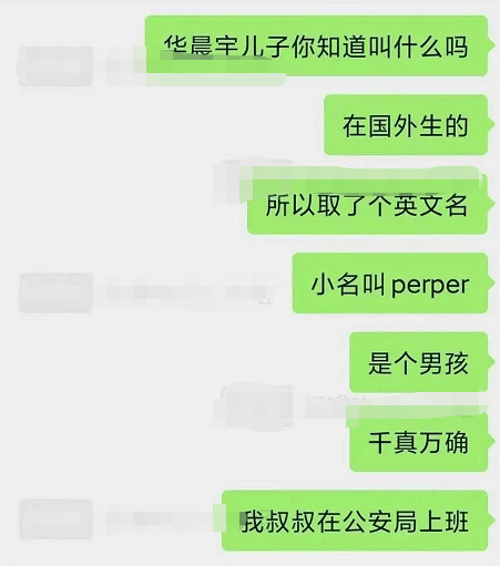 网传华晨宇张碧晨被曝生子 华晨宇后援会堂哥皆出面澄清