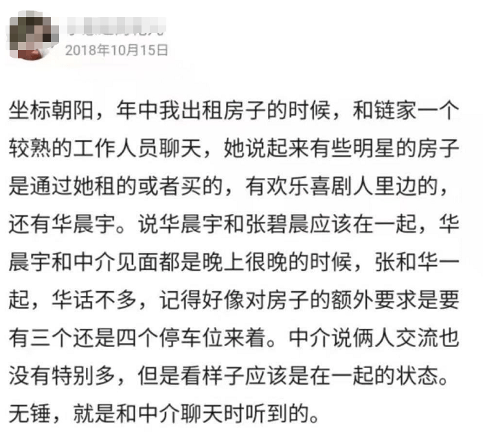 网传华晨宇张碧晨被曝生子 华晨宇后援会堂哥皆出面澄清