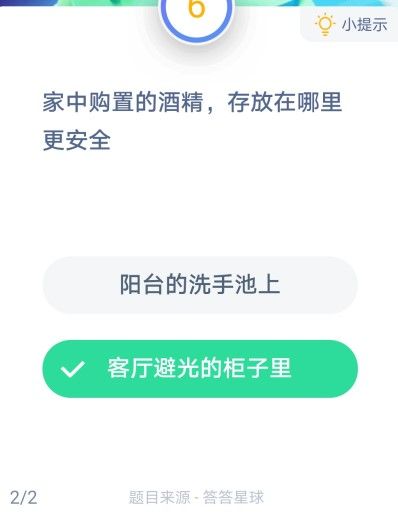 家中购置的酒精，存放在哪里更安全？蚂蚁庄园1月26日答题答案最新