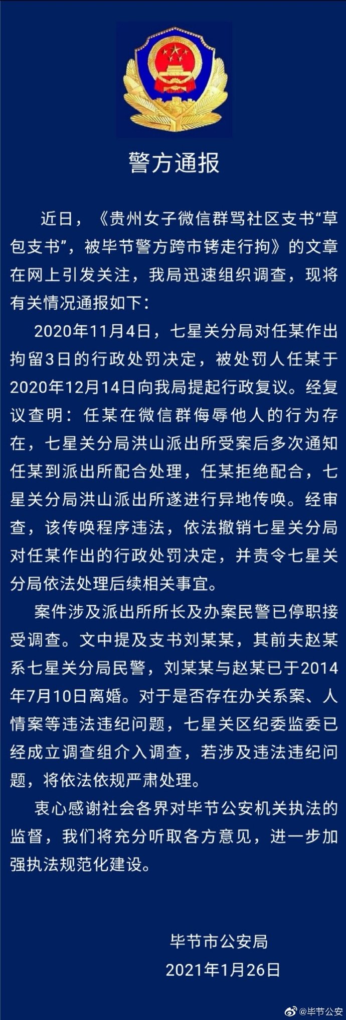 女子骂社区书记草包被拘警方通报说了什么？事件始末详情回顾