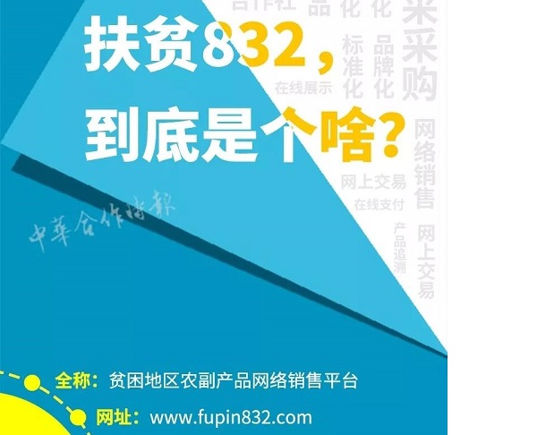 832扶贫平台有哪些单位采购？832扶贫平台采购人具体交易流程一览[多图]图片1