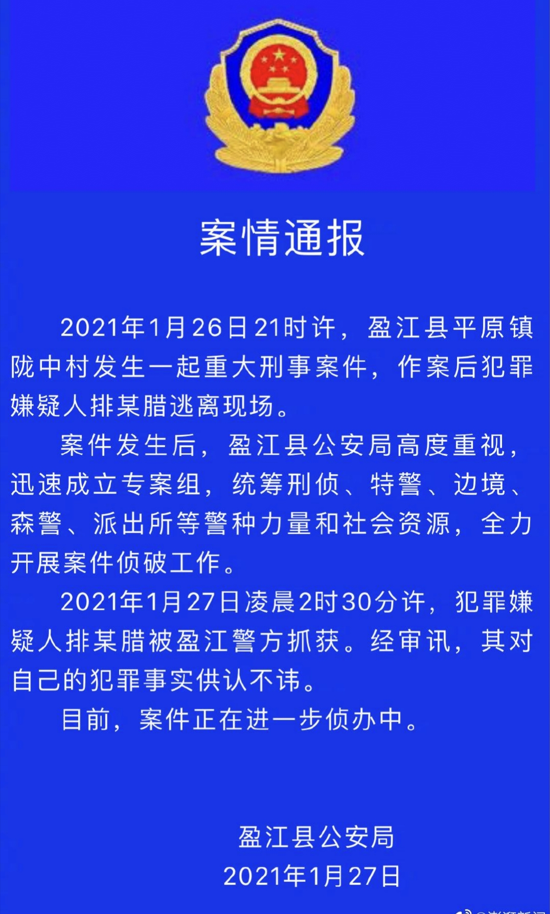 女童疑遭邻居死亡嫌疑人被抓什么情况？事件始末警方最新通报