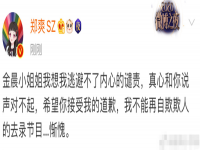 郑爽向金晨道歉发文后又删除什么情况？郑爽被吐槽情商低