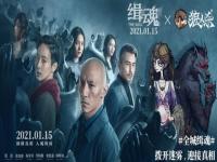 狼人杀游戏联动电影缉魂上映 电影缉魂真凶是谁