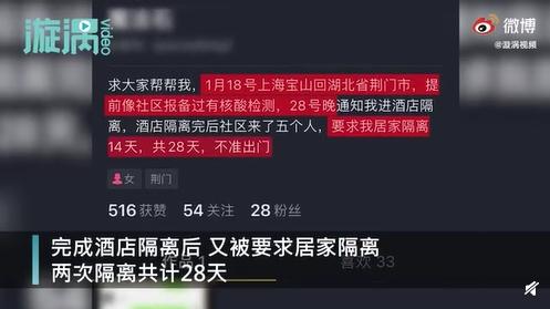 上海女子返乡10天后又被隔离28天什么情况？社区回应按规定执行