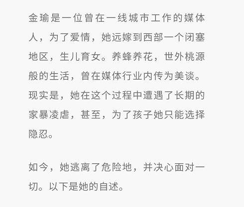 马金瑜丈夫扎西回应家暴没有的事 前女记者遭家暴事件脉络详情