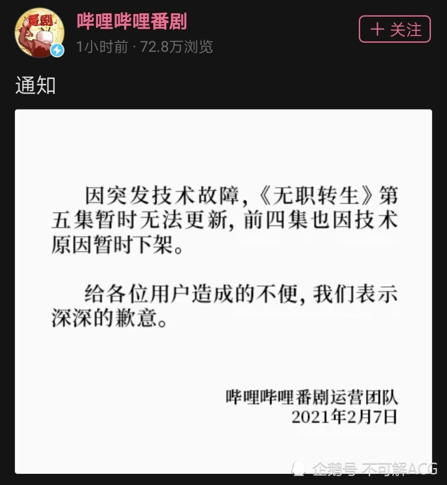 无职转生下架什么情况_无职转生下架原因_无职转生三观不正