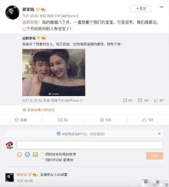 郭家铭宣布离婚表白郝蕾怎么回事？郝蕾怒斥不要拿你的取向贻笑大方了