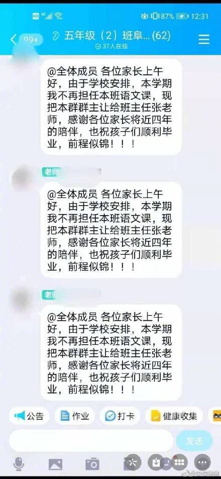 不满老师被调换小学全班集体翘课什么情况？事件详情始末最新进展