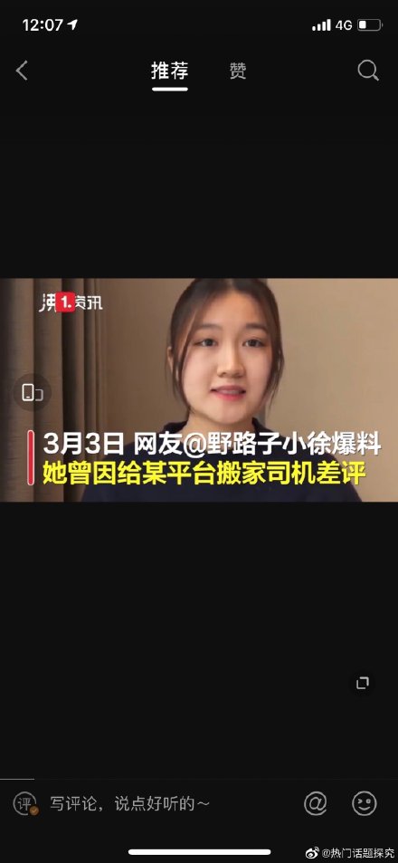 女子给搬家司机差评遭死亡威胁 司机：你这辈子都别想安生了