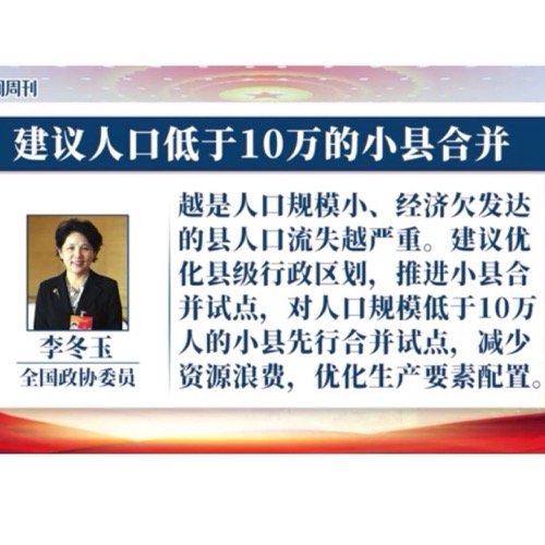 建议人口低于10万的小县合并 人口低于10万的小县有哪些