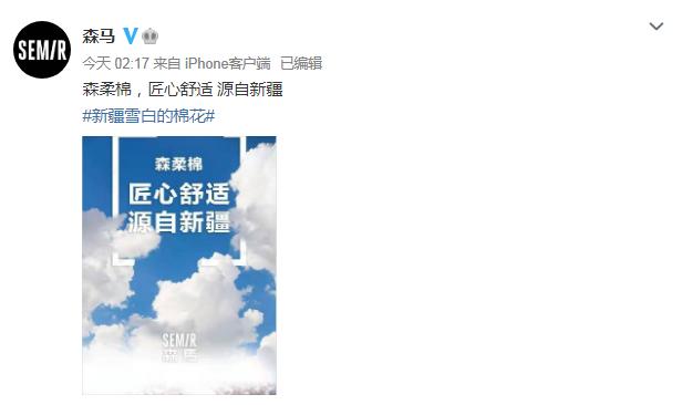 多个国产品牌发声支持新疆棉 附发声支持新疆棉国货名单汇总