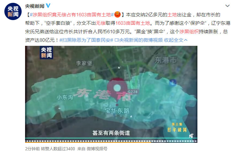 涉黑组织竟无偿占有1603亩国有土地 具体什么情况案件详细