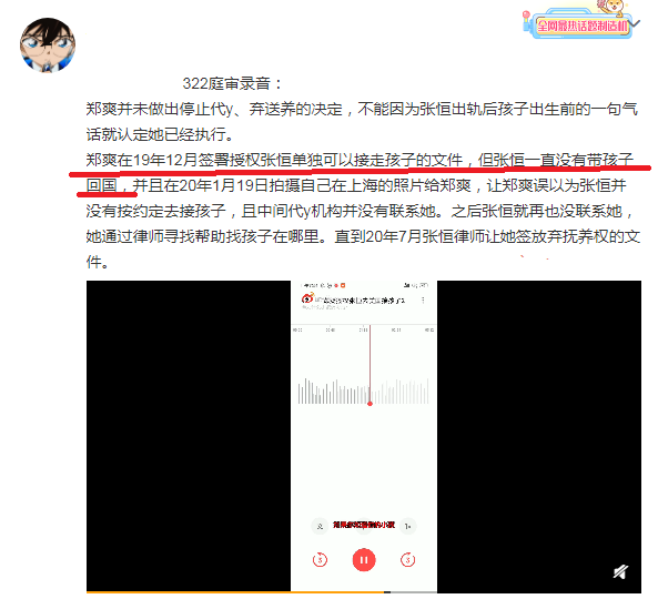 郑爽庭审录音曝光 郑爽庭审录音原版 郑爽张恒案真相