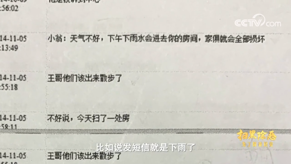 云南黑老大控制200多名妇女 央视扫黑除恶专题片第四集《治乱清源》