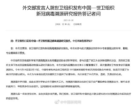 回应世卫新冠病毒溯源报告 世卫组织建议在中国境外展开病毒溯源