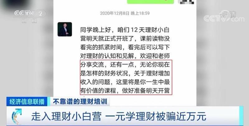 1元学理财近万元是什么套路？理财如何追回本金