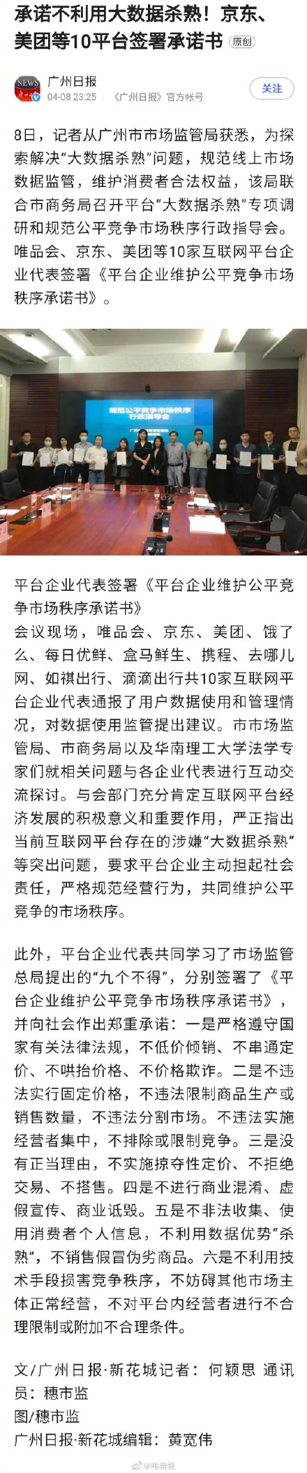 10家平台承诺不用大数据杀熟 包括京东、美团、饿了么、携程、滴滴等平台