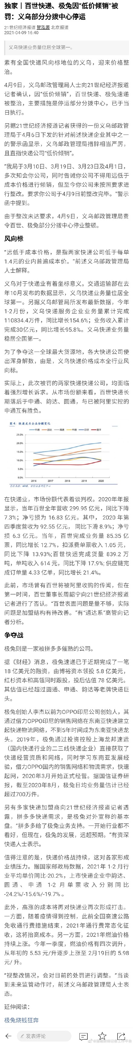 百世极兔因低价倾销被罚 当日停运部分分拨中心