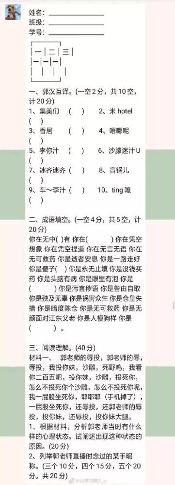 《抖音》郭老师个人资料介绍