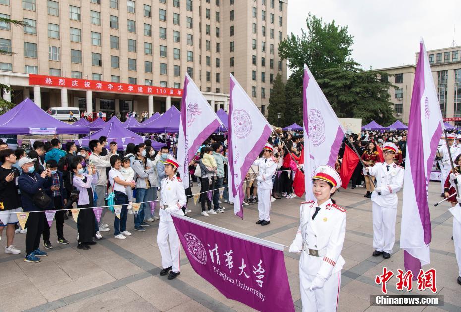 清华大学110周年校庆日