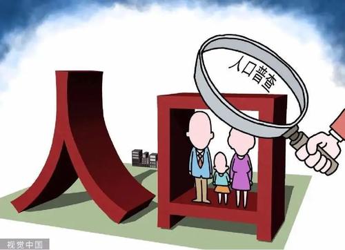 第七次全国人口普查五月中上旬公布 2021年人口普查结果人口保持增长