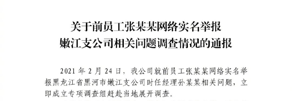 张乃丹中国人寿最新消息 中国人寿调查结果公布 张乃丹中国人寿后续