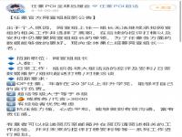 任豪后援会集体卸任 原因疑似核污水言论事件