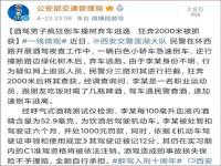 运动员没跑过交警怎么回事？一级运动员酒驾狂跑2千米被交警追上