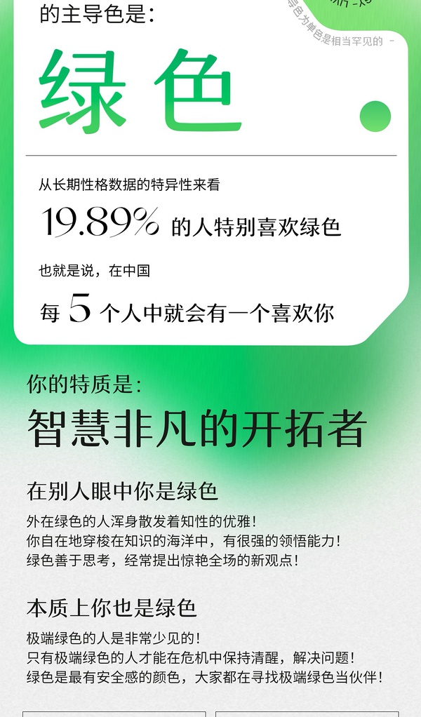 网易云性格主导色绿色 网易云性格主导色颜色性格大全[多图]图片6