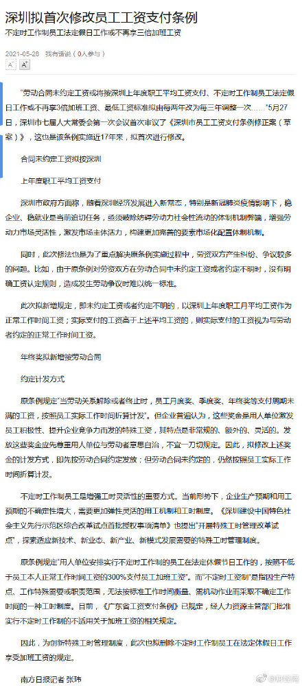 不定时工作制员工不再享3倍加班工资？深圳拟首次修改员工工资支付条例