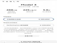 特斯拉Model 3涨价多少钱? 特斯拉2021新款model3涨价报价