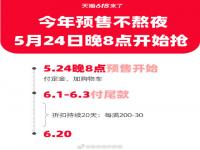 2021淘宝618什么时候开始?618预售提前 2021淘宝618活动时间表详情