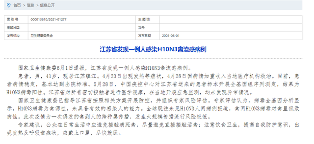 江苏发现1例人感染H10N3禽流感病例 禽流感病例详情通报